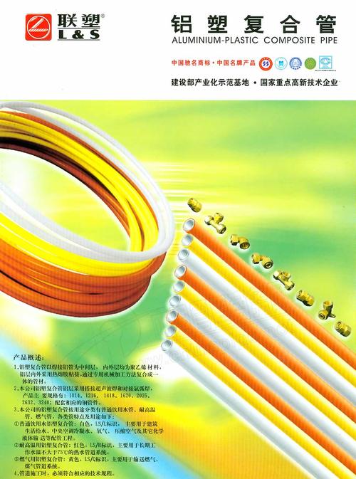 联塑管道,中国名牌产品